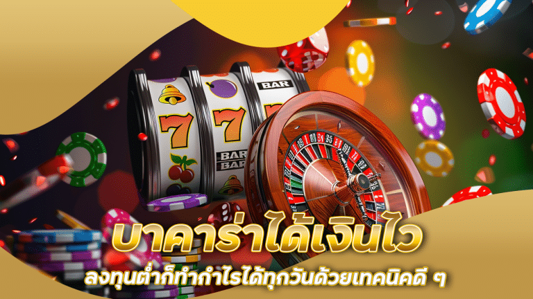 บาคาร่าได้เงินไว fafa138