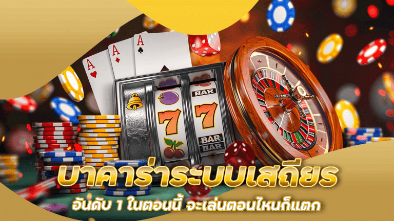 fafa138 บาคาร่าระบบเสถียร